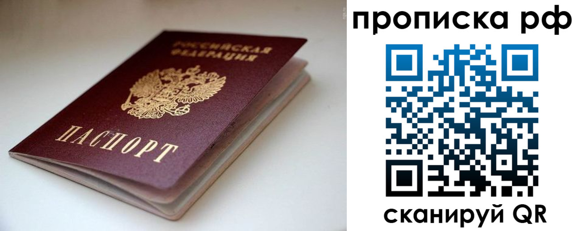 прописка 2025 в Тогучине